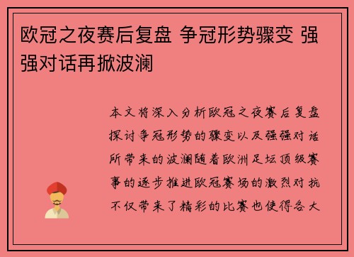 欧冠之夜赛后复盘 争冠形势骤变 强强对话再掀波澜