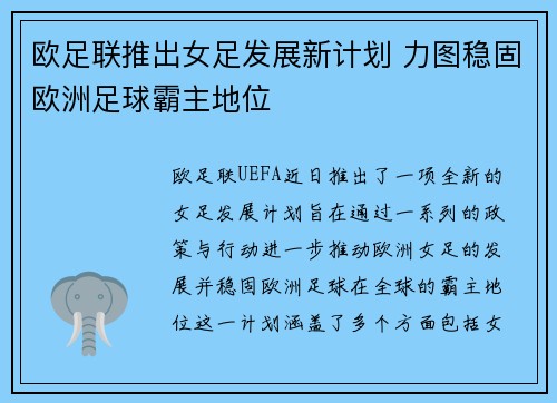 欧足联推出女足发展新计划 力图稳固欧洲足球霸主地位 欧足联推出女足发展新计划 力图稳固欧洲足球霸主地位