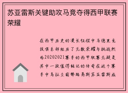 苏亚雷斯关键助攻马竞夺得西甲联赛荣耀