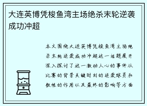 大连英博凭梭鱼湾主场绝杀末轮逆袭成功冲超